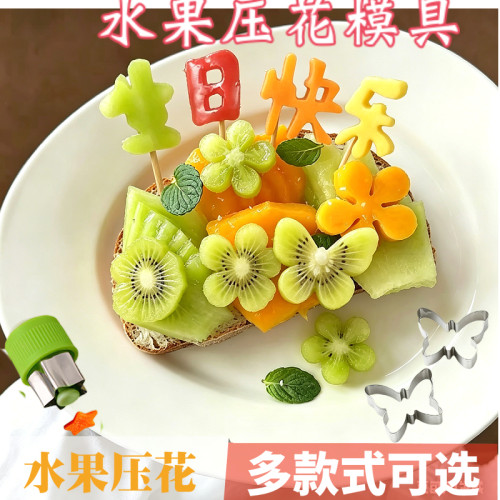 生日快乐果蔬刻字蝴蝶造型模具