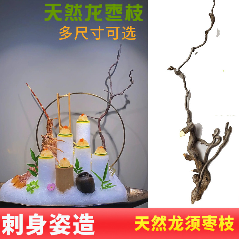 刺身龙须枣枝海鲜姿造摆盘装饰