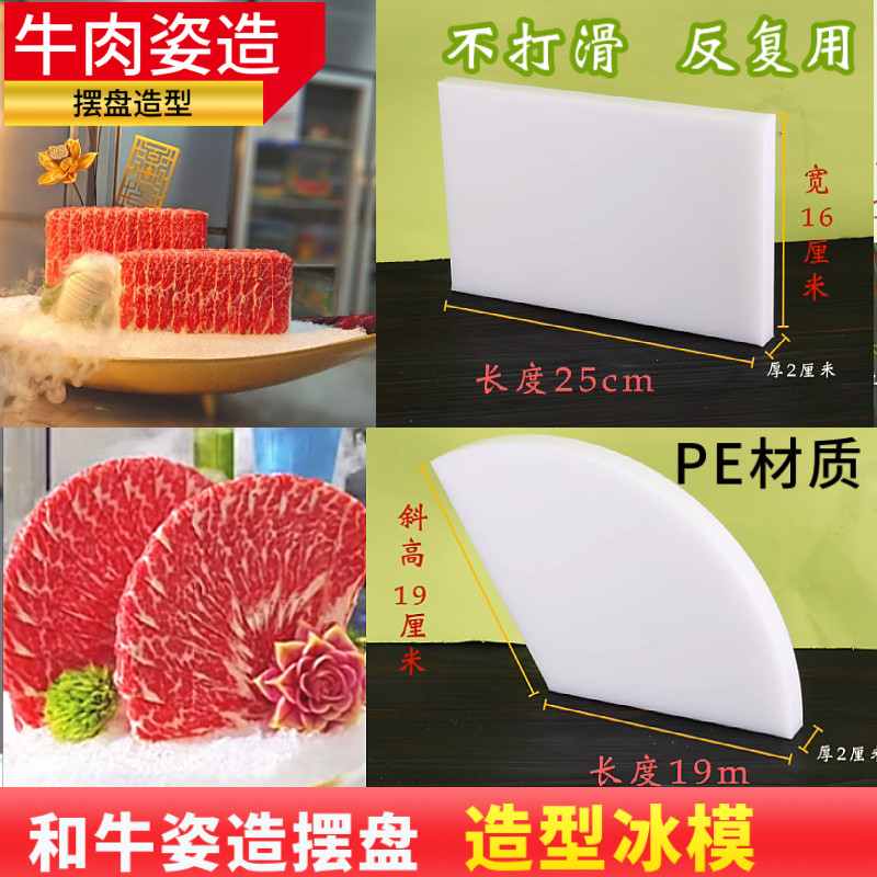 牛肉姿造摆盘模具PE冰柱管