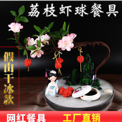 网红妃子笑荔枝虾球冰冒烟餐具