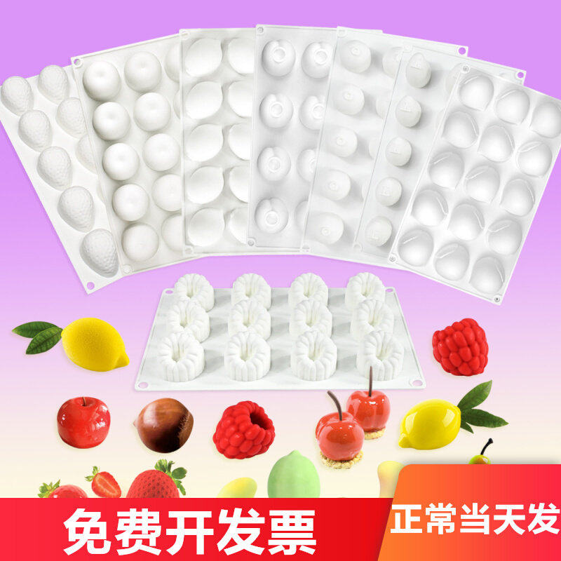 15连水果慕斯蛋糕模具 芒果树莓巧克力硅胶模具草莓果冻蜡烛磨