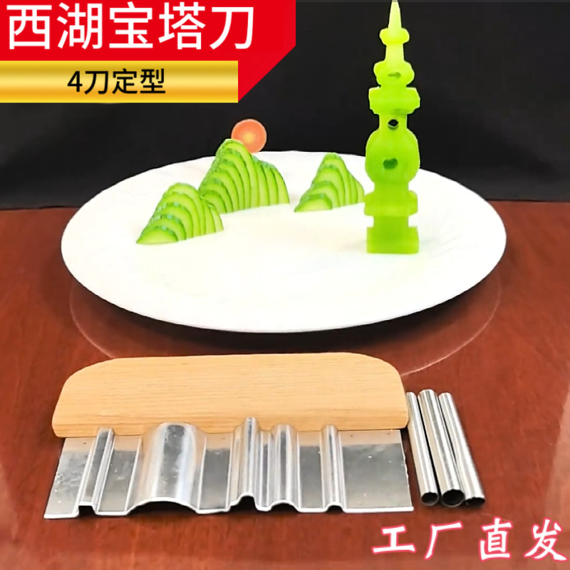 西湖宝塔刀模具网红同款