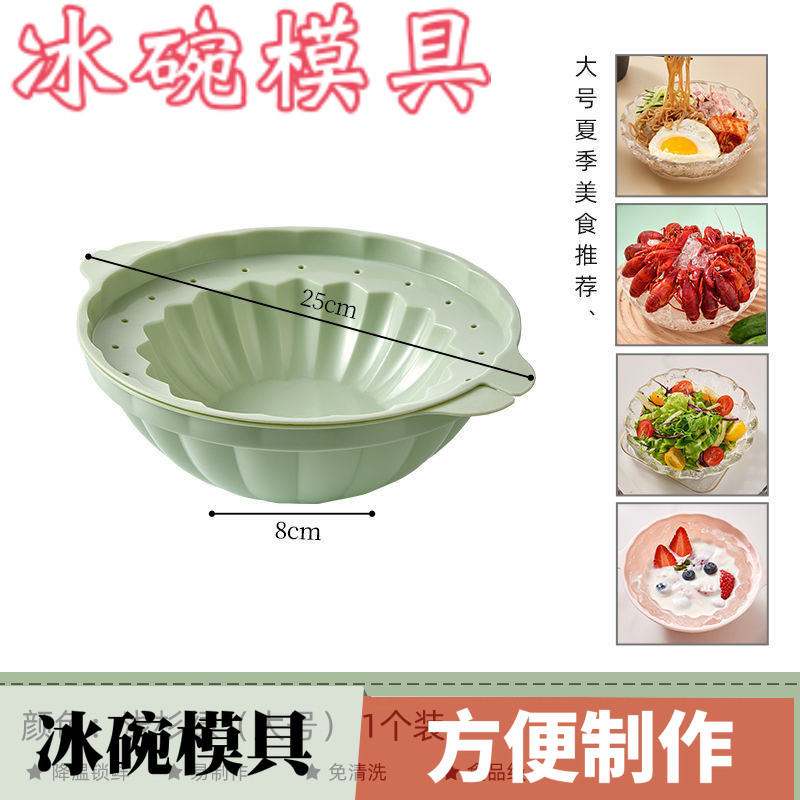 冰碗模具冰镇菜品造型磨具