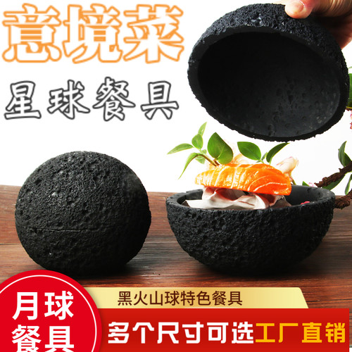 创意位上火山石意境球形