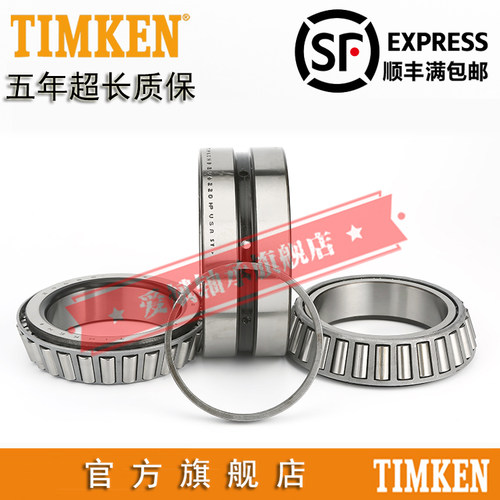 轴承TIMKEN铁姆肯原装进口