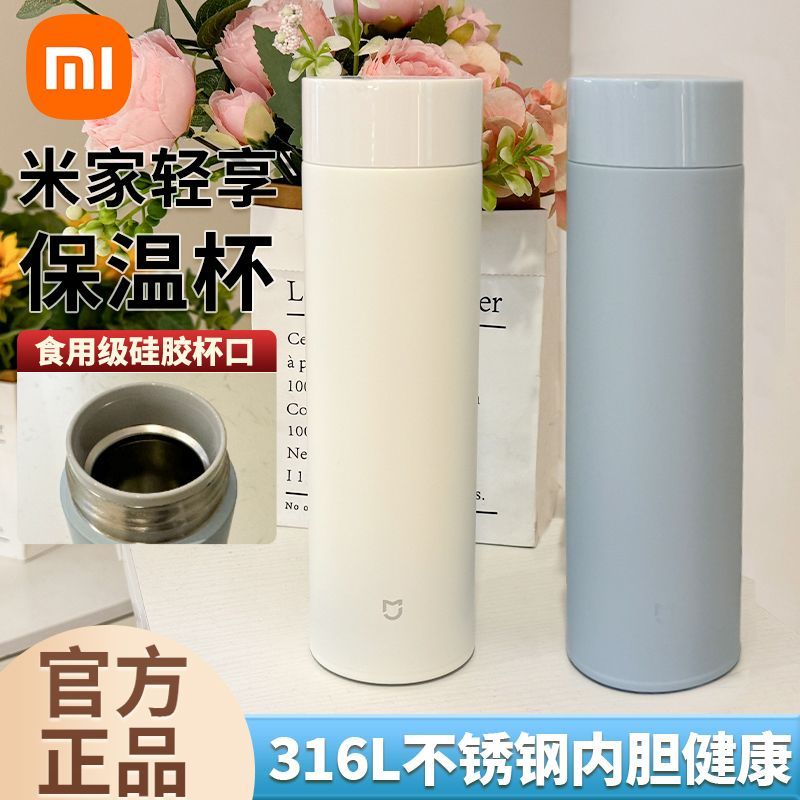 米家小米轻享保温杯500mL