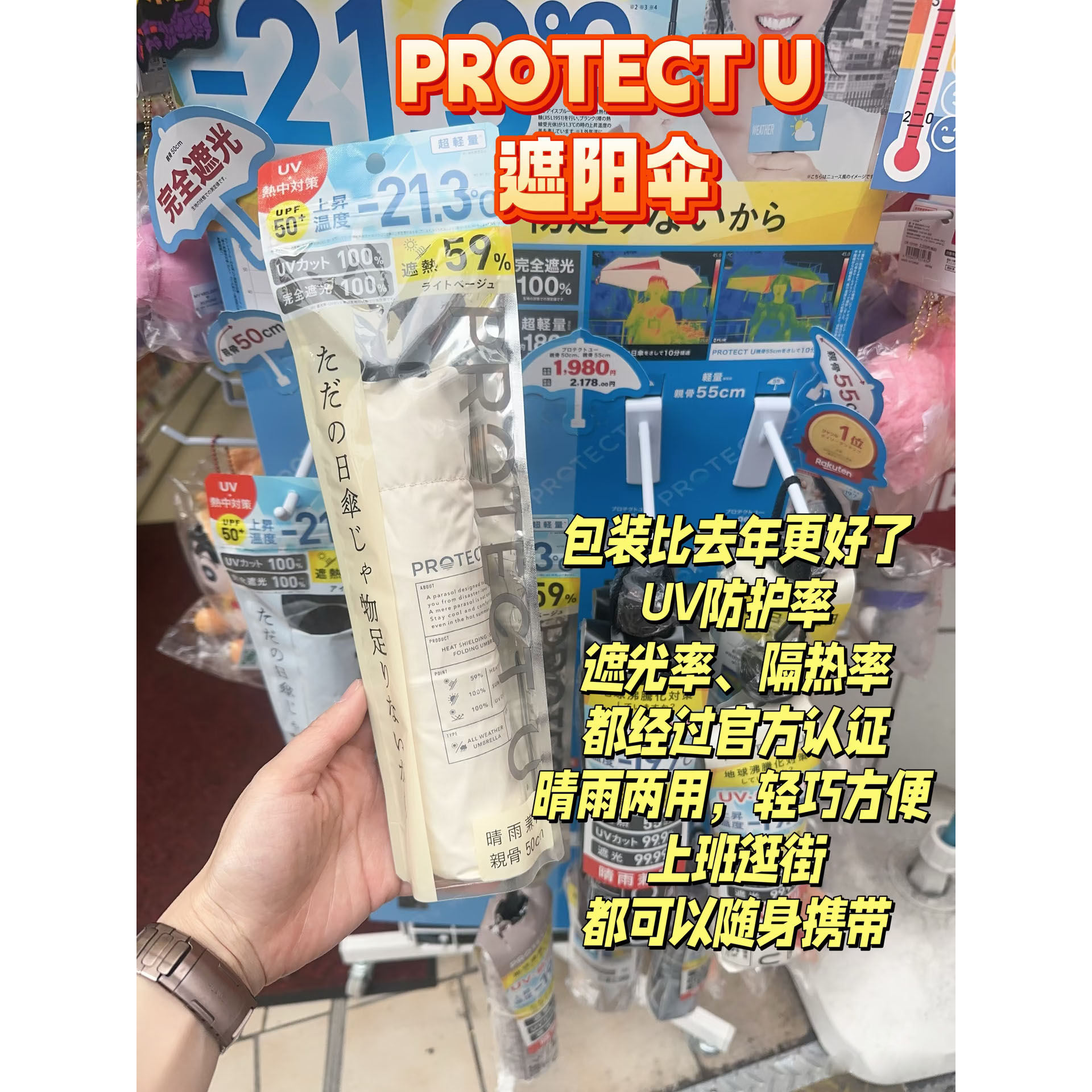 2026新款日本PROTECT U -21.3℃防晒晴雨伞超轻折叠遮阳遮光现货