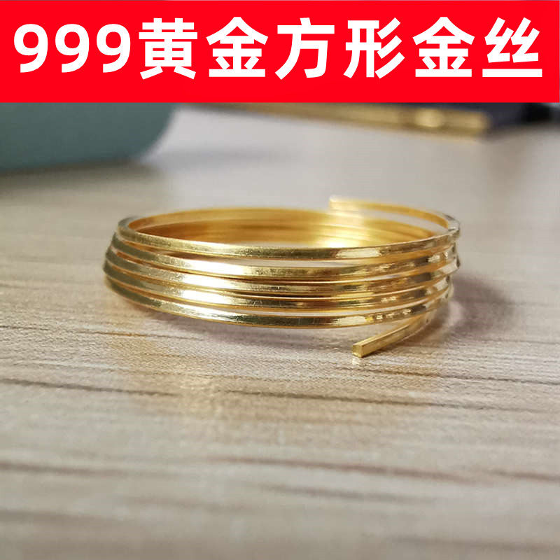 24k黄金正方形999黄金线纯金丝 真金足金高纯金线木头镶嵌diy掐丝