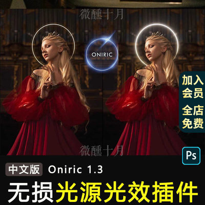 Oniric Glow Generator PS无损光效炫光晕发光真实光辉插件 1.3