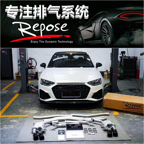 奥迪S8 S7 S6 S5 S4 S3改装REPOSE中尾段阀门排气管声浪 原厂协议