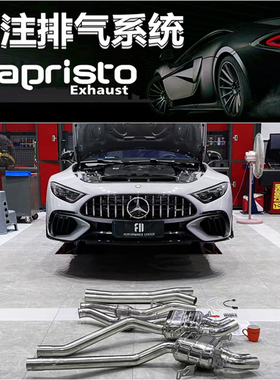 适用于奔驰SL63 AMG R232 改装Capristo头段中尾段阀门排气管声浪