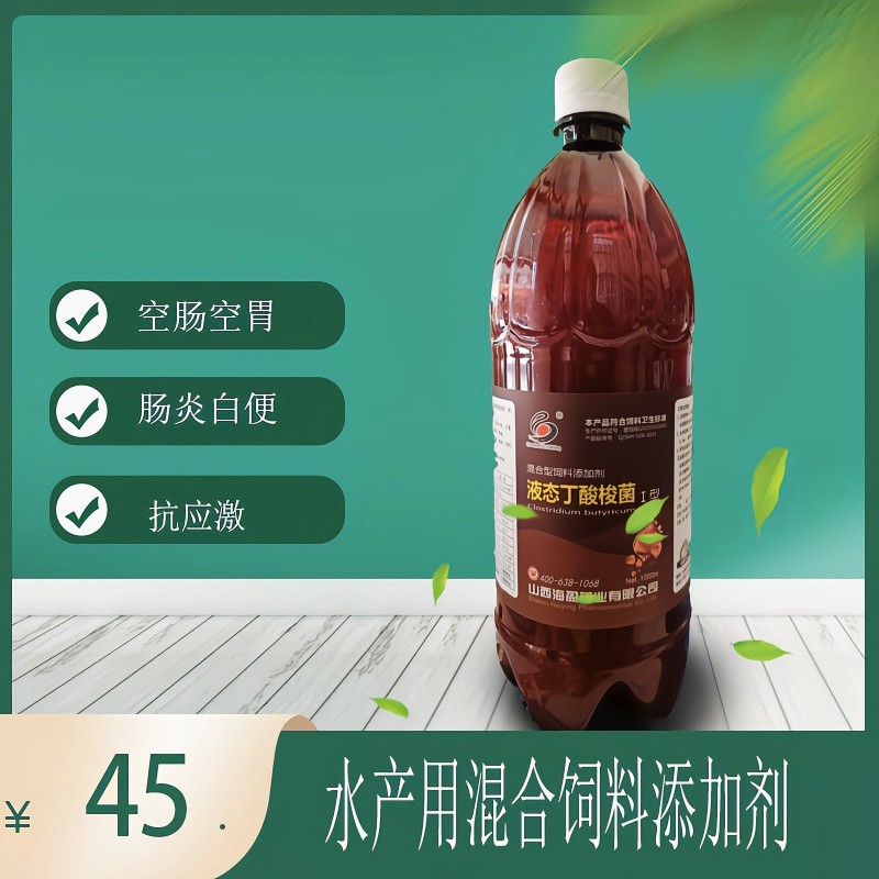 丁酸梭菌液水产养殖鱼虾蟹对虾拖白便空肠胃调节肠道EM菌益生菌种