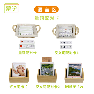 蒙氏语言教具幼儿园大班语言量词反义词近义词配对卡幼小衔接识字