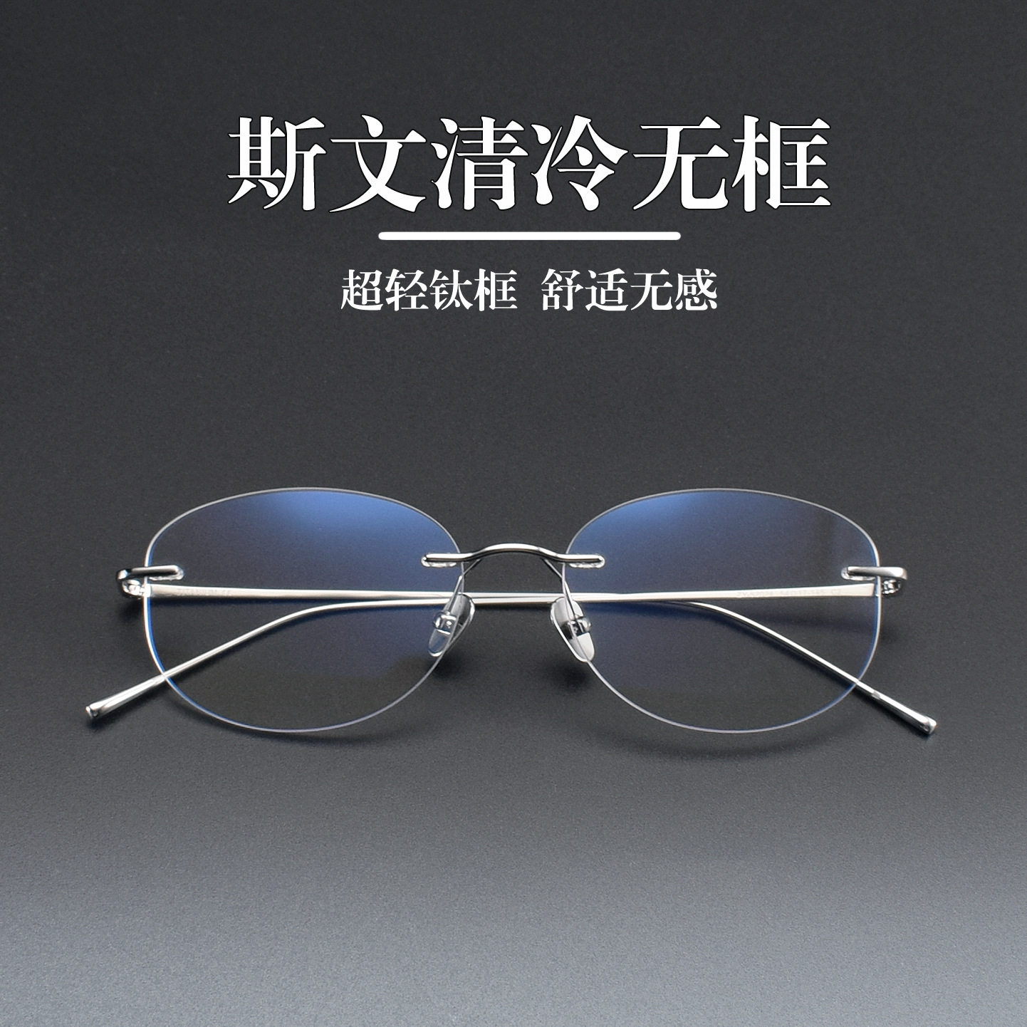 时尚素颜椭圆眼镜女无边框男52024老钱复古平光镜潮搭高级感镜架