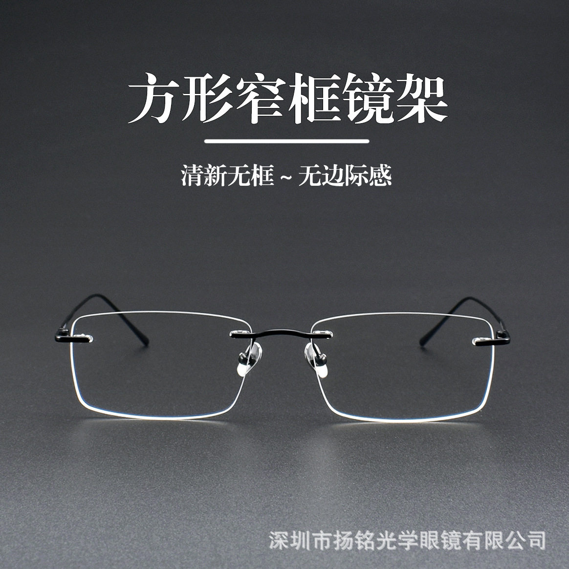 52023超轻纯钛眼镜男士 商务无框眼镜女 方形无框纯钛眼镜厂家