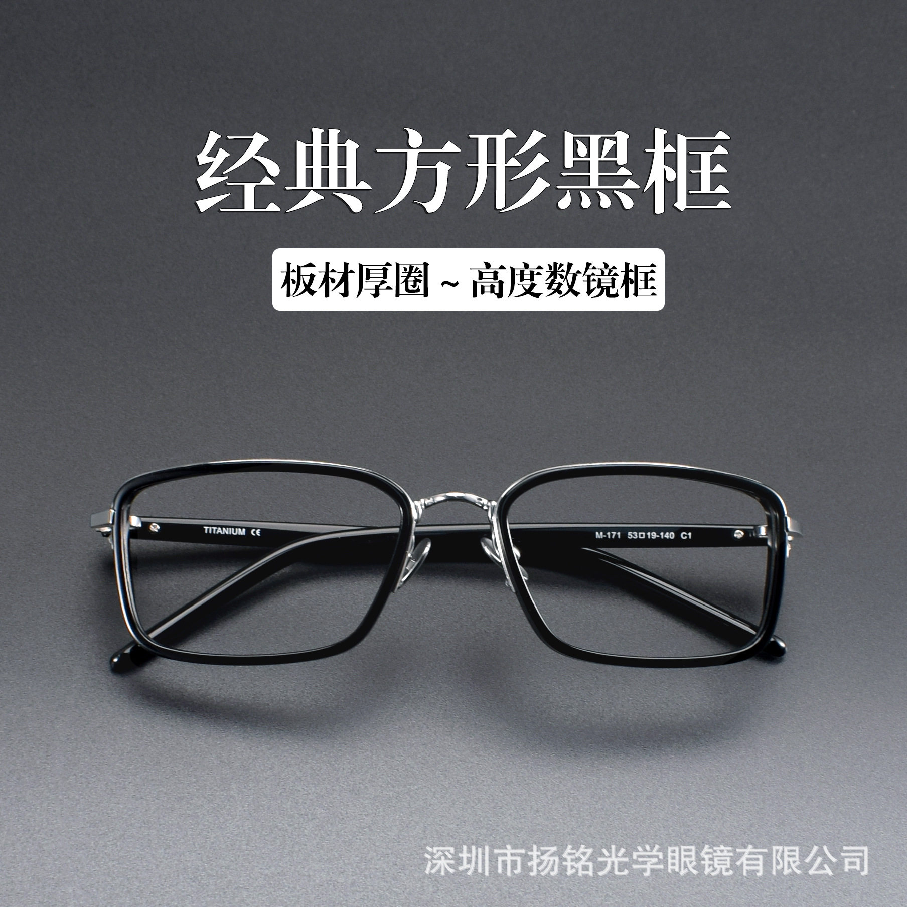 新款M171设计师款板材镜框 轻奢高级感方框眼镜深圳眼镜