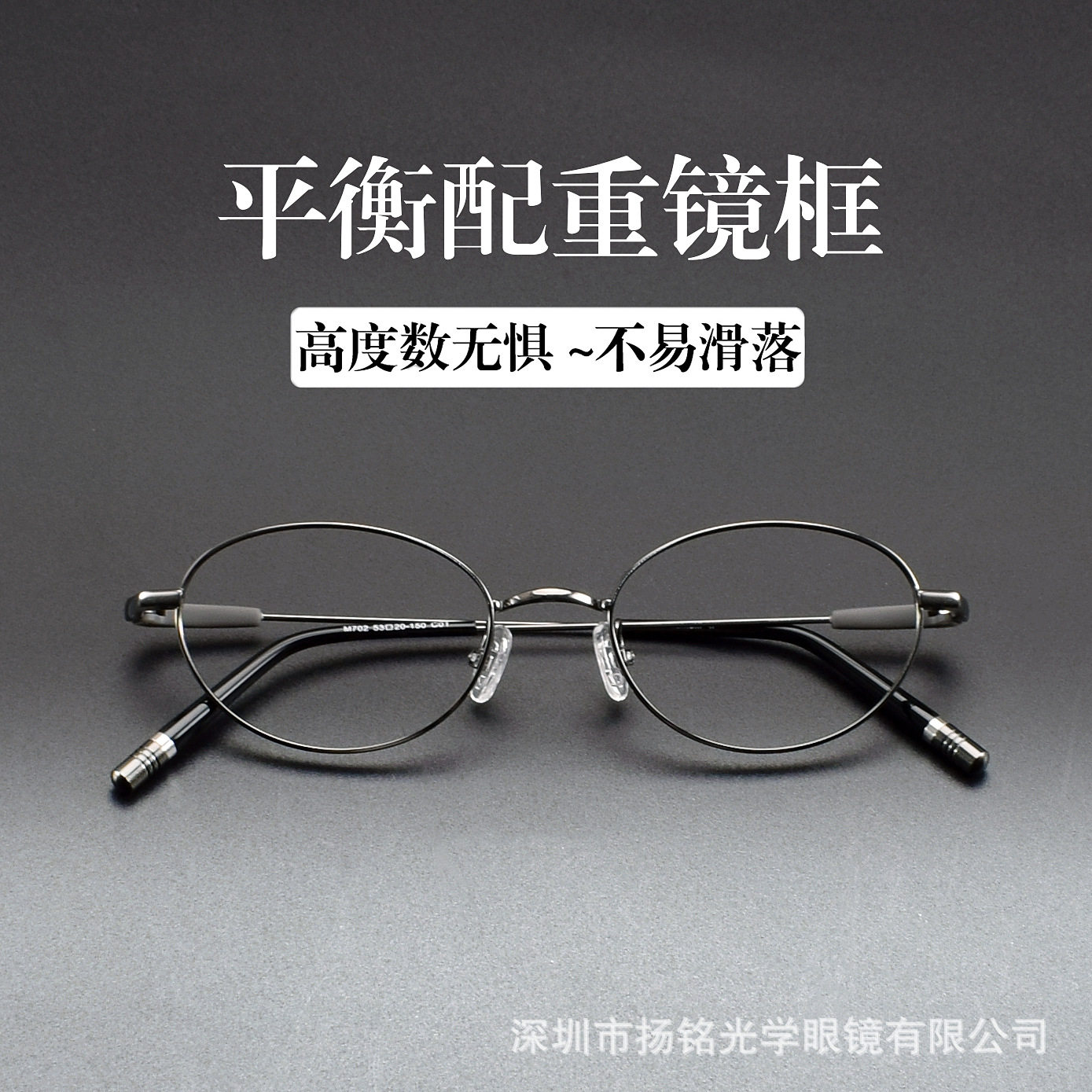 2026新款前后平衡钛眼镜框 702书呆子文艺椭圆眼镜架深圳