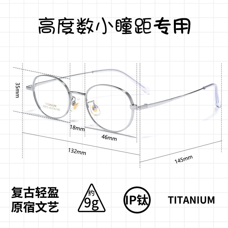 高度数近视眼镜小框46宽眼镜架超轻纯钛眼镜框复古小脸椭圆框丹阳