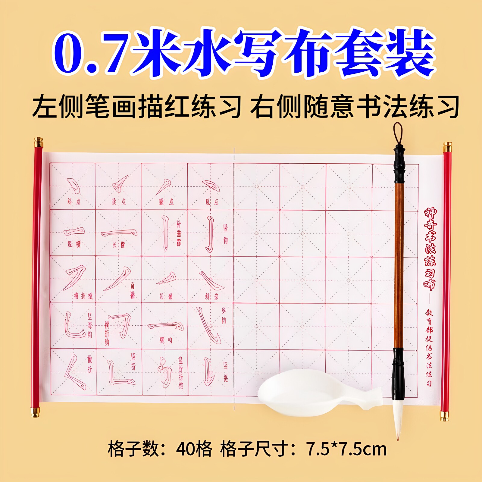 毛笔字临摹笔画偏旁米字格水写布卷轴初学书法入门练习布三年级小学生练字专用描红加厚仿宣速干儿童写书法布