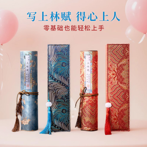 上林赋临摹长卷字帖全篇五米小楷毛笔字帖成人卷轴送礼物送男女朋友生日礼物钢笔式毛笔初学者入门临摹套装男