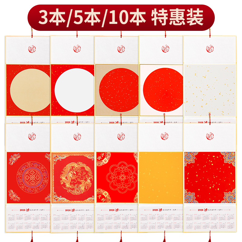 2026年空白宣纸挂历10个装
