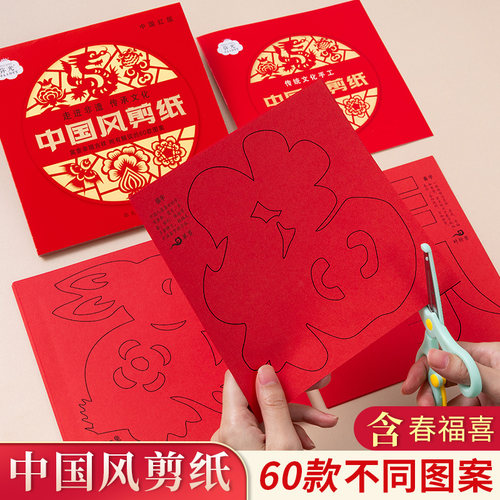 春节剪纸60款图案简单入门底稿