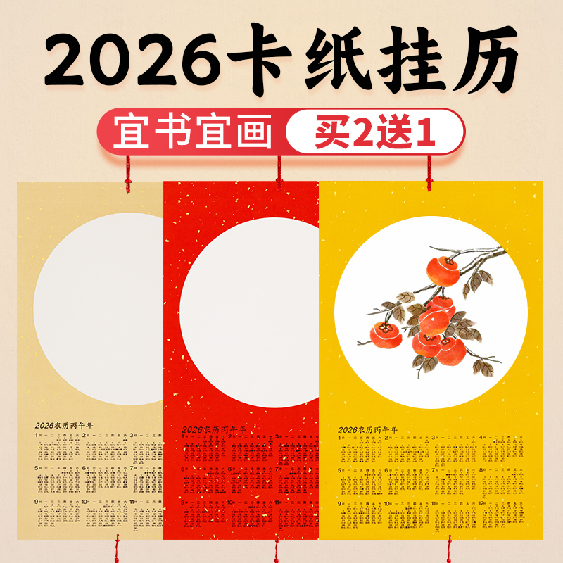 2026年日历宣纸卡纸挂历