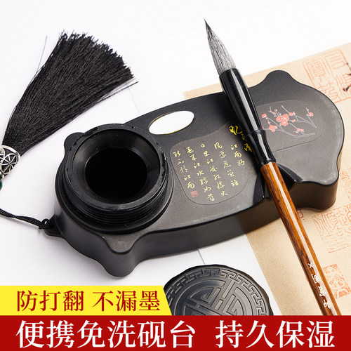 御宝阁便携式免洗砚台保湿不漏墨