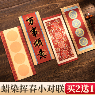 2026年新款空白挥春小对联加厚万年红蜡染洒金红纸小张四言春联纸四字瓦当书法作品宣纸自写高级毛笔字珲春纸
