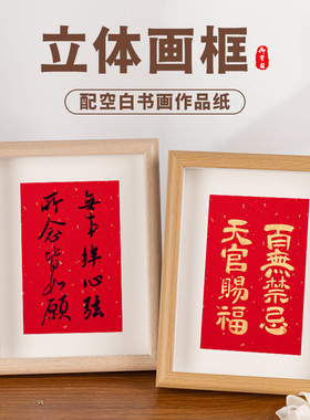 自己写毛笔字书法文创diy摆台中式字画实木8寸A4书法作品纸装裱红色宣纸卡纸画芯空白宣纸画框相框手工免装裱