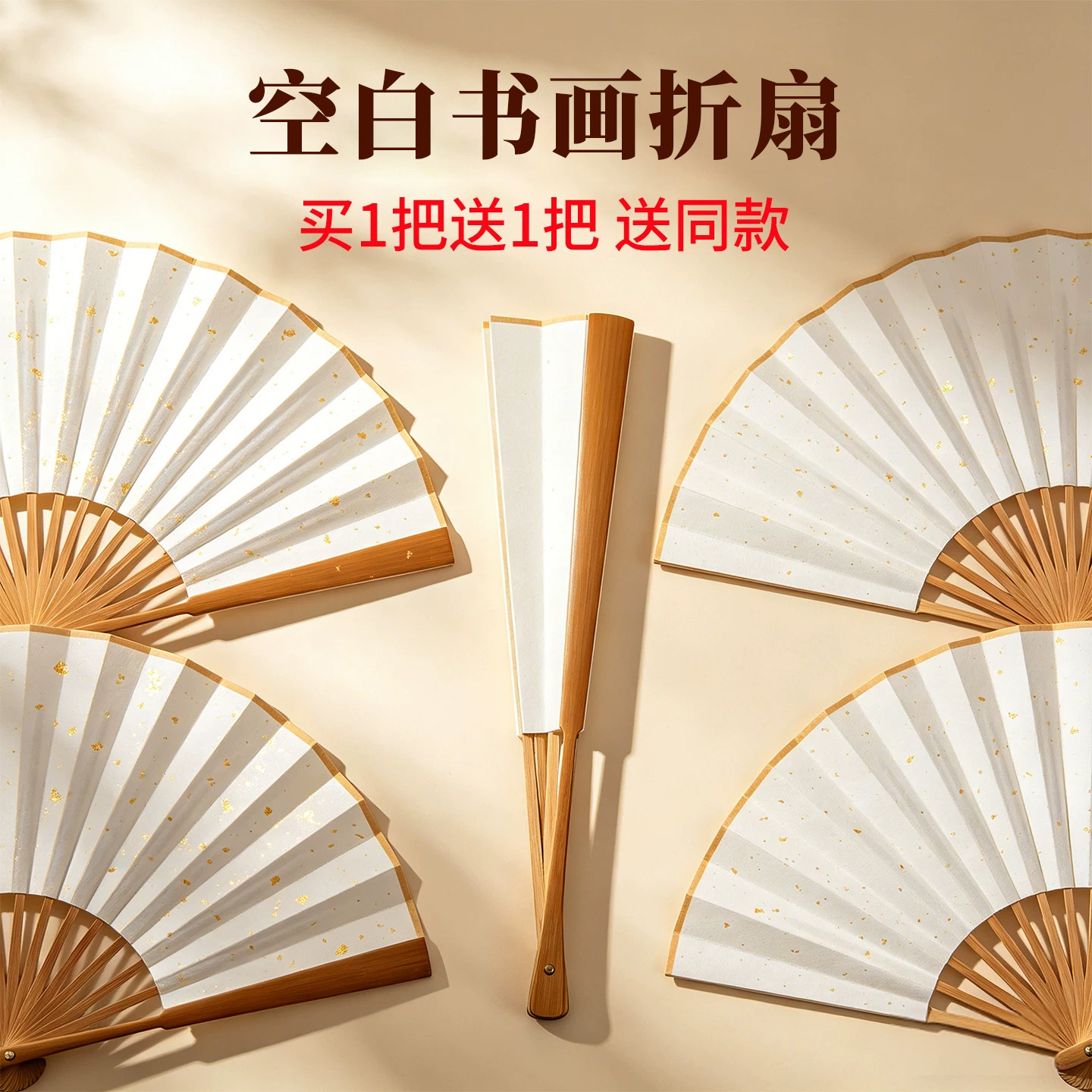 中国风宣纸扇子空白折扇图片