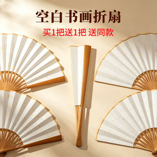 中国风宣纸扇子空白折扇