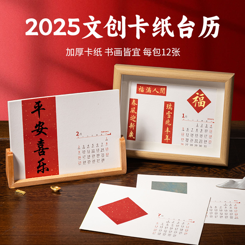 加厚文创卡纸 1-12月份书画皆宜