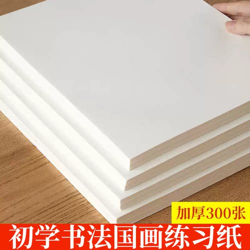 御宝阁书画宣纸半生半熟