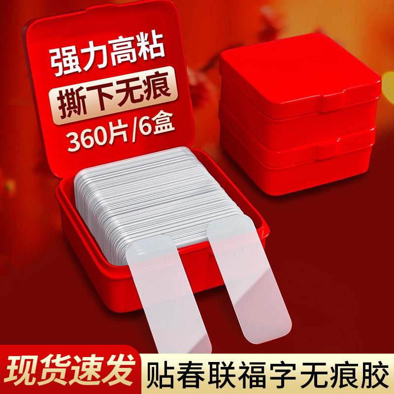 春联专用无痕双面胶贴粘对联胶带多功能纳米双面胶透明贴贴片高粘度强