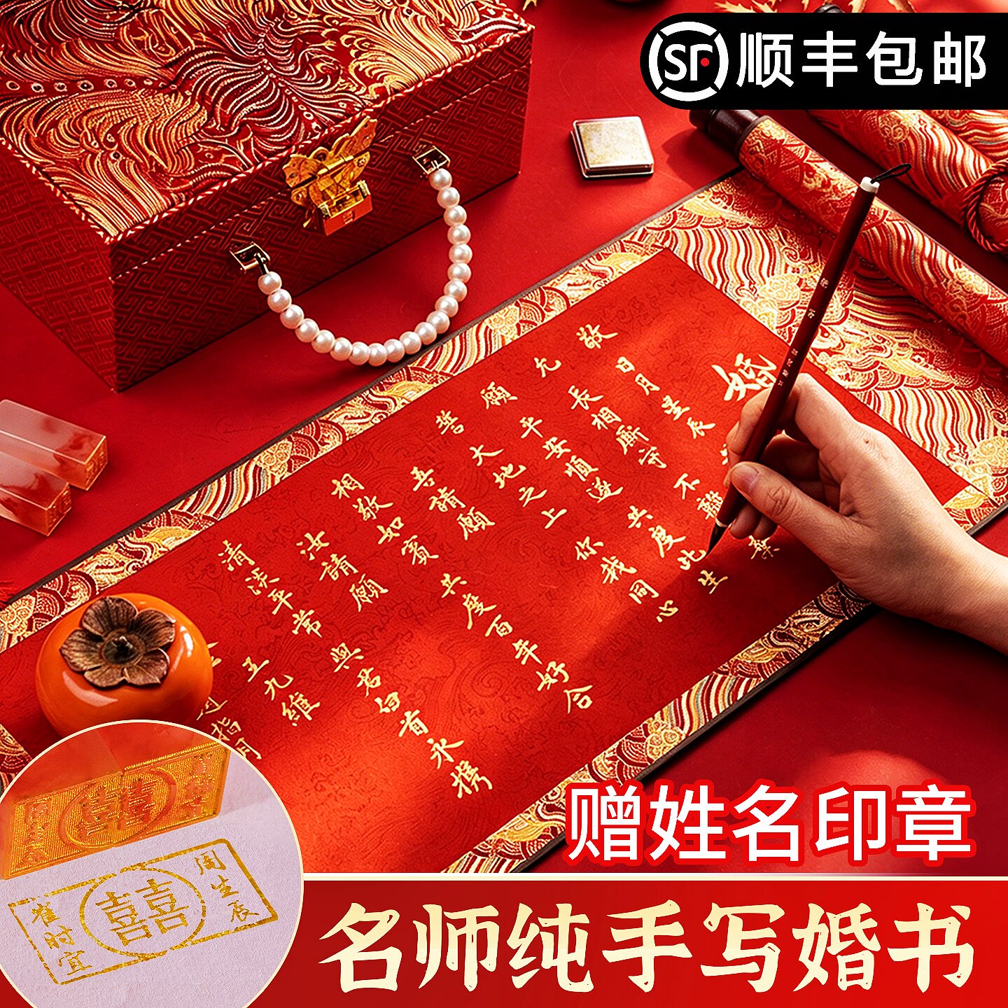 新中式名师纯手写婚书卷轴定制