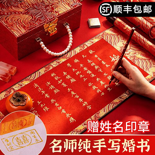 新中式名师纯手写婚书卷轴定制