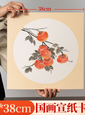 38*38宣卡宣卡纸38x38生宣镜面宣纸熟宣半生熟国画内白外麻卡宣圆卡纸镜片纸仿古专用38厘米圆形软卡画纸卡萱