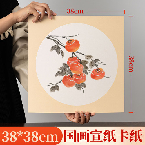 38*38宣卡宣卡纸38x38生宣镜面宣纸熟宣半生熟国画内白外麻卡宣圆卡纸镜片纸仿古专用38厘米圆形软卡画纸卡萱