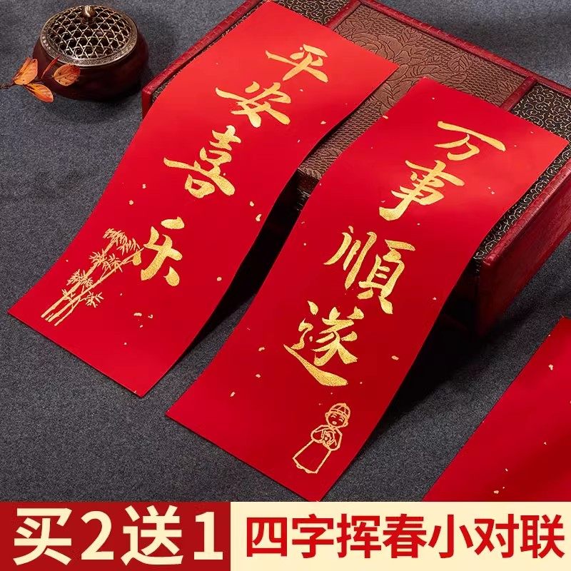 2026年蜡染挥春小对联纸专用四字书法作品纸手写福字空白万年红洒金红色宣纸自写春联纸儿童描红珲春红纸小张,文具电教/文化用品/商务用品,宣纸,淘宝优惠券,粉丝福利购,淘宝优惠卷