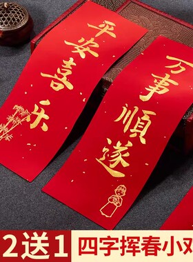2026年蜡染挥春小对联纸专用四字书法作品纸手写福字空白万年红洒金红色宣纸自写春联纸儿童描红珲春红纸小张