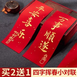 2026蜡染挥春小对联纸专用四字书法作品纸手写斗方福字纸空白万年红洒金红色宣纸自写春联纸迷你描红珲春红纸