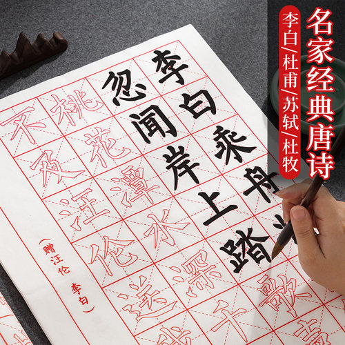 御宝阁唐代名家诗文毛笔字帖