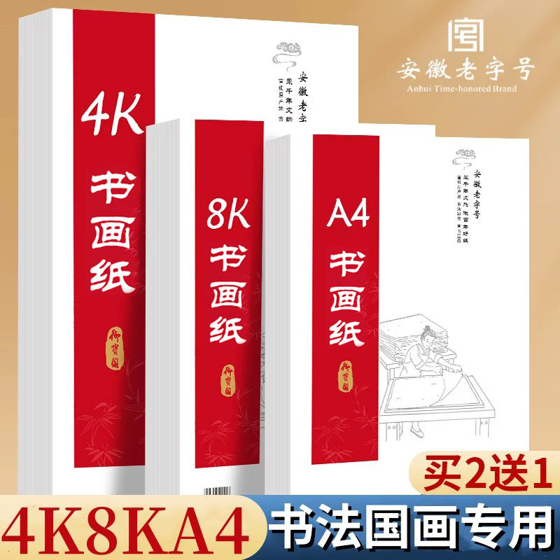 4K国画生宣纸书法专用纸学生用图片