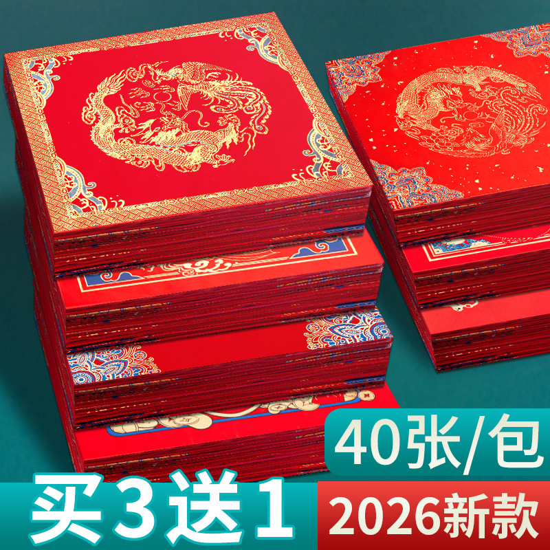 福字纸40张/包斗方空白手写蜡染