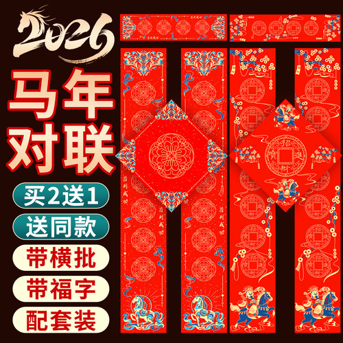 2026新款蜡染对联纸带横批福字纸