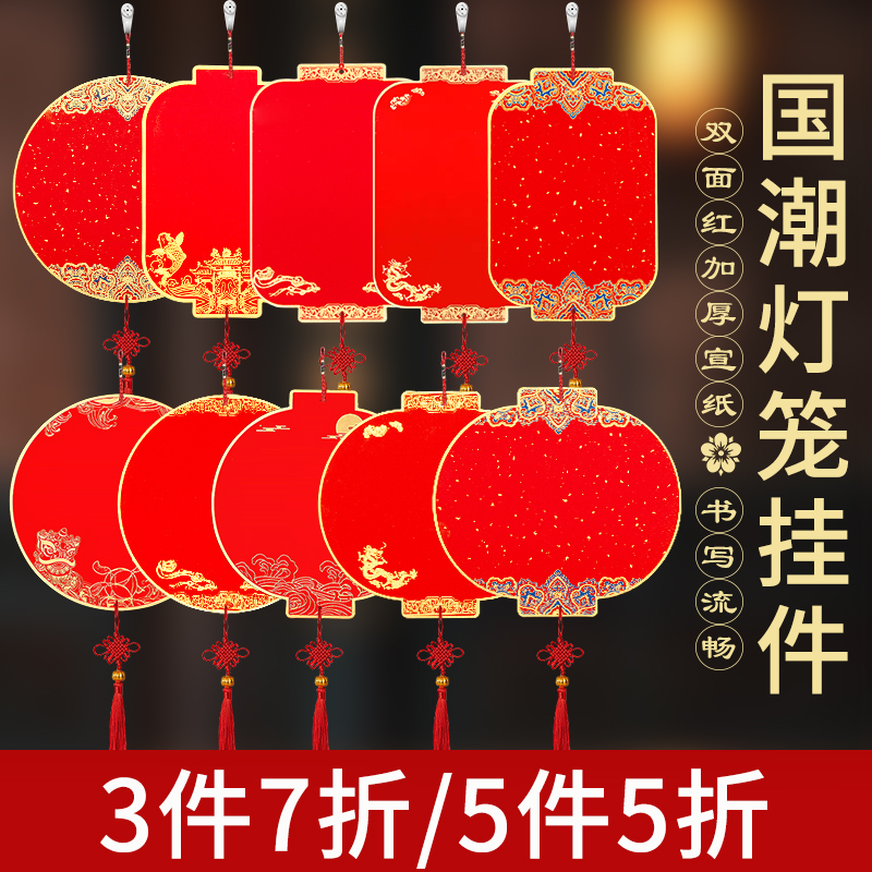 御宝阁万年红蜡染灯笼宣纸福卡挂件红色空白自写福字斗方对联春联硬卡中国结卡纸挂饰书法专用作品文创diy手