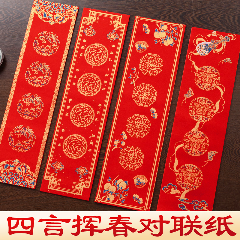 2025新款蜡染挥春对联纸红色洒金宣纸四言手写小对联四字吉语珲春自写万年红书法作品纸空白迷你春联红纸门贴