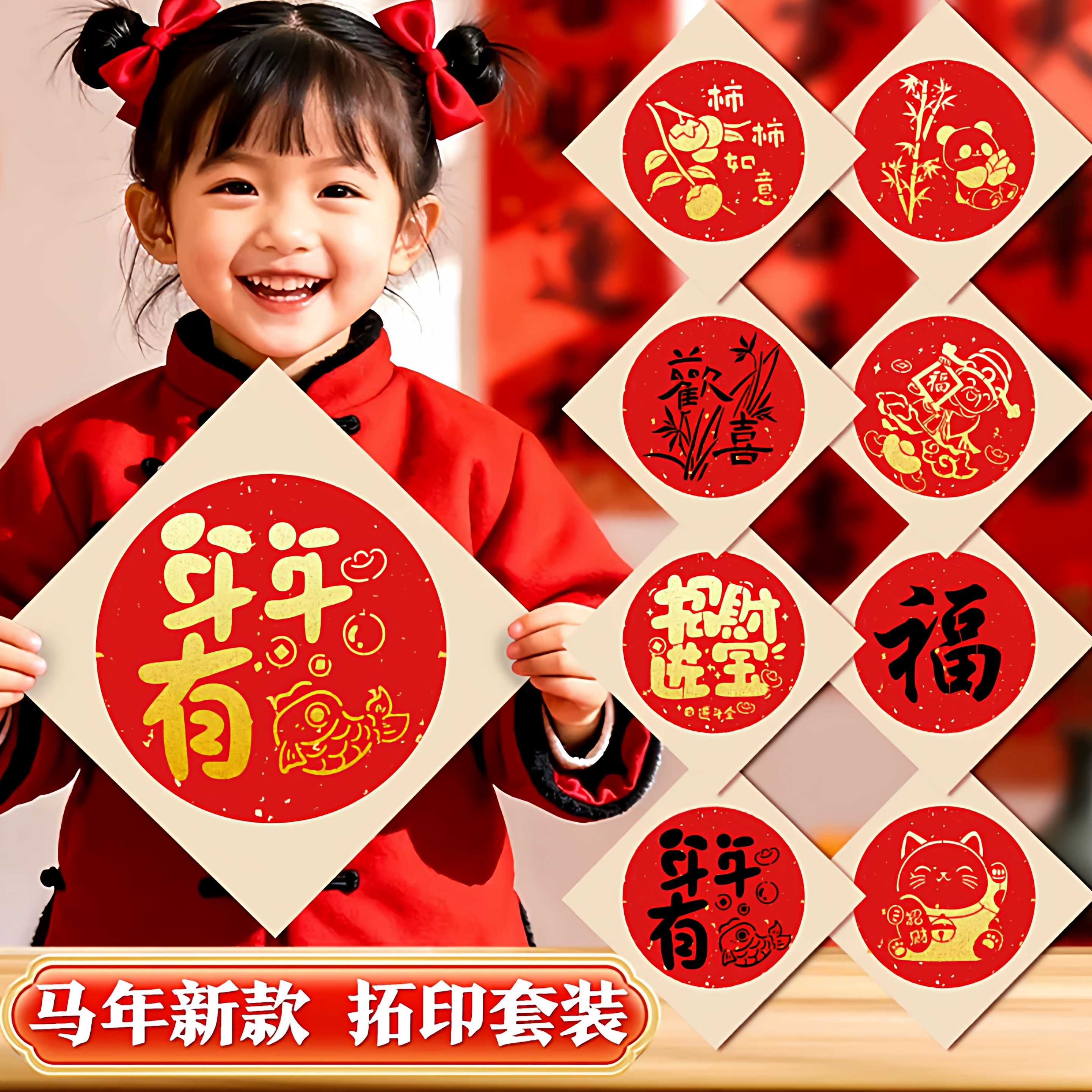 2026马年福字拓印材料包全套福卡镂空模板diy工具手工制作套装