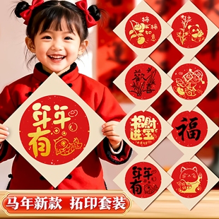 2026马年福字拓印材料包全套福卡镂空模板diy工具手工制作套装儿童幼儿园学生洒金卡纸大号涂鸦春节装饰年画